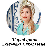 Шарабурова Екатерина Николаевна
+7(910) 760-06-81