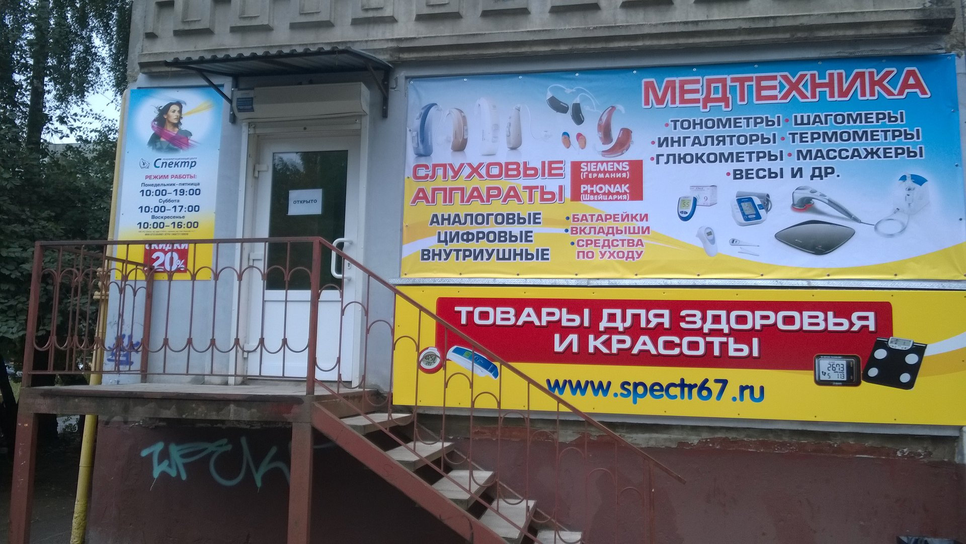Сайт аптека 67 плюс смоленск. Медтехника реклама. Реклама медицинской техники. Медтехника баннер. Центр слуха Смоленск.